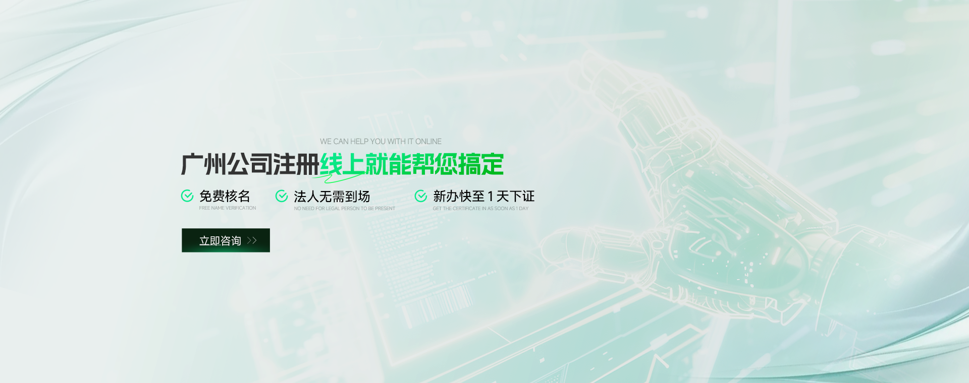 广州公司注册线上就能帮您搞定